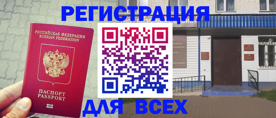 временная регистрация адрес в Алагире
