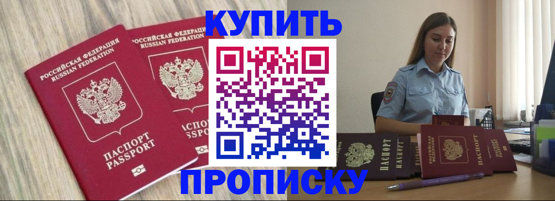 прописка для кредита в Алагире