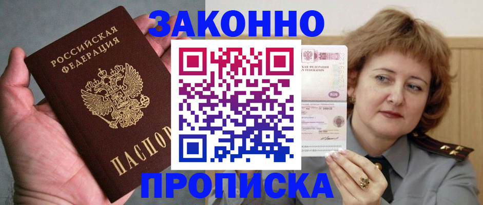 прописка для школы в Алагире