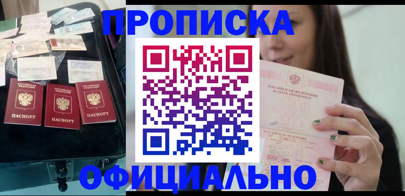 прописка законно в Алагире